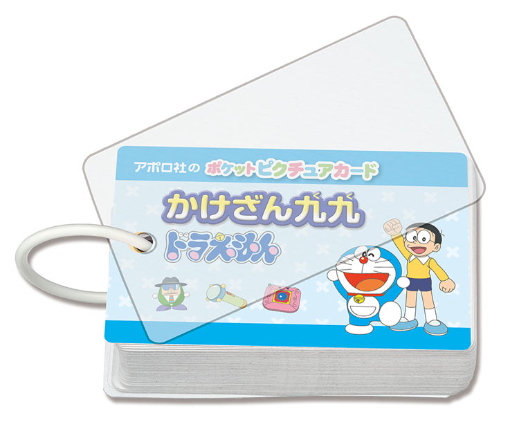 おもちゃ かけざん九九 ドラえもん エポック社 APO-08-312 子供用 幼児 知育 ギフ...