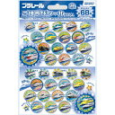 雑貨 プラレール ごほうびシールキラ ビバリー BEV-SL-233 文具 シール ギフト 誕生日 プレゼント