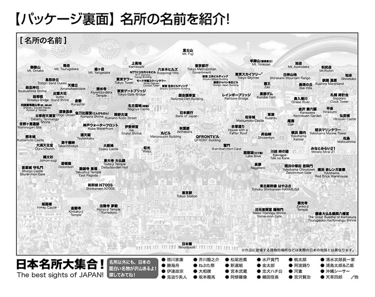 ジグソーパズル 日本名所大集合! (田中直樹)...の紹介画像2