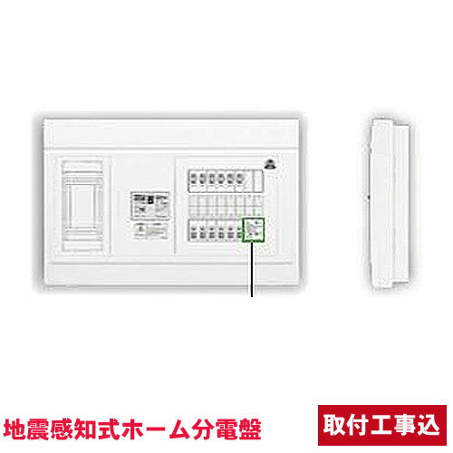 楽天ジェルコミュニケーション【地震・火災】緊急　災害時　地震感知式　ホーム分電盤　取り付け工事セット