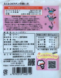 【らくらくゼラチン】家庭用ゆうパケット