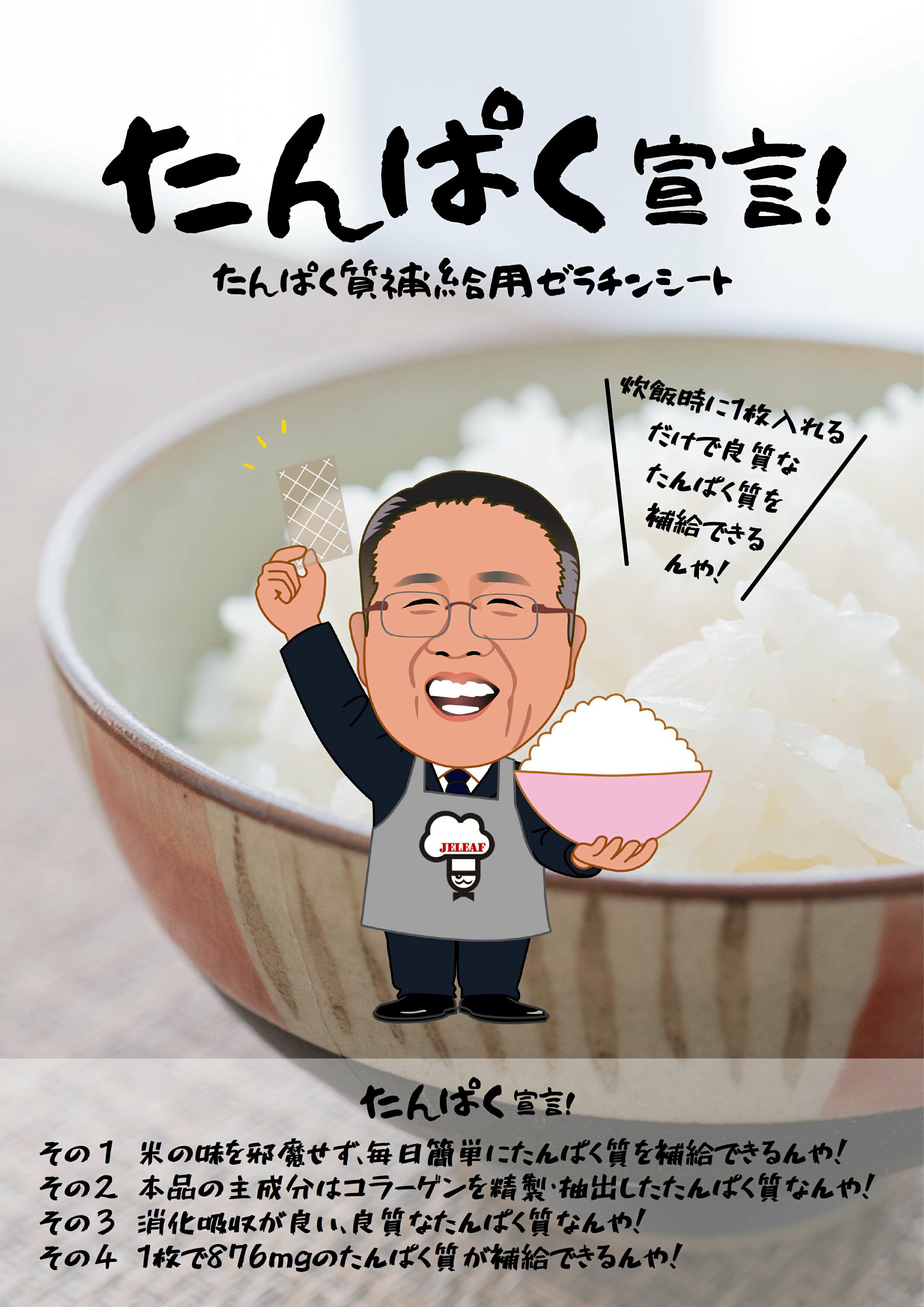 【5袋までメール便対応】タンパク質補給 アミノ酸 コラーゲン プロテイン 炊飯 ごはん 白飯 健康食品 炊飯器 ゼリエース 無添加 無着色 〔たんぱく宣言！ 30g〕