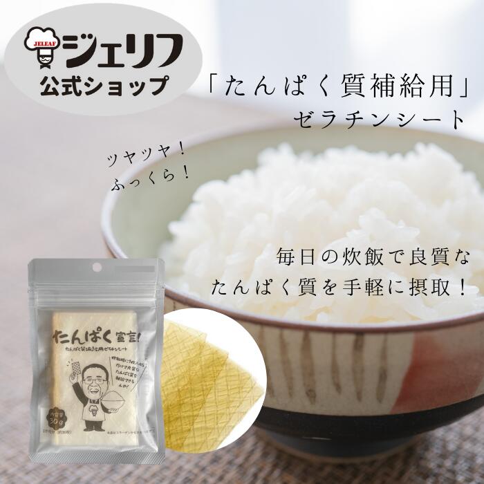 【5袋までメール便対応】タンパク質補給 アミノ酸 コラーゲン プロテイン 炊飯 ごはん 白飯 健康食品 炊飯器 ゼリエース 無添加 無着色 〔たんぱく宣言！ 30g〕