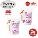 【送料無料】顆粒 ゼリエース ゼラチン 業務用 無添加 無着色 お菓子 製菓材料 ゼリー ババロア ムース プリン 冷菓 おやつ 料理 〔顆粒ゼラチンP-240...