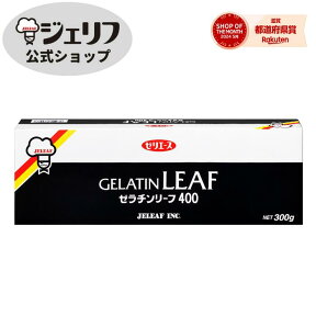 ゼリエース リーフゼラチン 板ゼラチン プロ愛用 無添加 無着色 お菓子 製菓材料 ゼリー ババロア ムース プリン 冷菓 おやつ 料理 〔ゼラチンリーフ400 300g〕