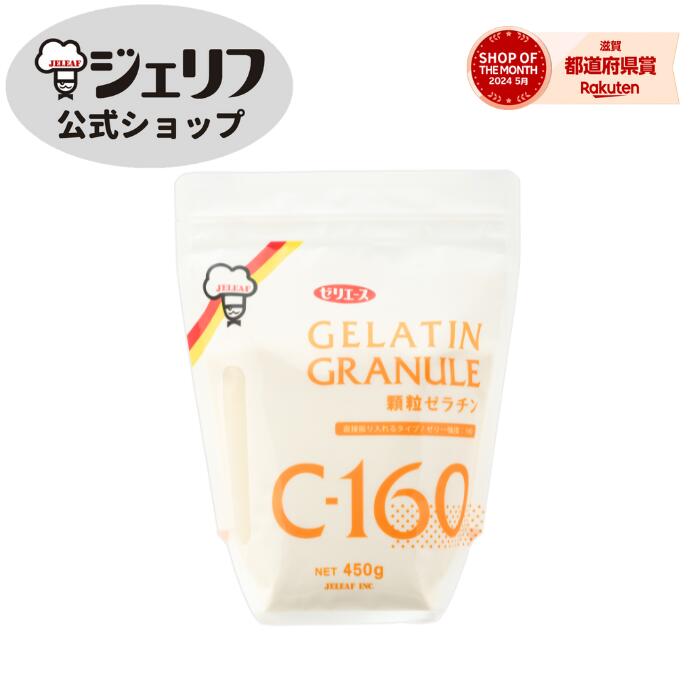 商品説明名称ゼラチン原材料名 ゼラチン（国内製造）内容量450g 賞味期限製造後3年 保存方法 高温多湿・直射日光を避け常温で保存加工者株式会社ジェリフ 滋賀県野洲市市三宅1013加工所 株式会社ジェリフ　三上工場滋賀県野洲市三上2268 商品説明 ●50〜60℃に温めた材料に直接使用でき、素材本来の持ち味を存分に引き出せます。サラサラとした顆粒状でダマになりにくく、作業プロセスを1つ減らせて便利で簡単。 使用方法 1.50〜60℃程度のジュースやコーヒーなどに直接振り入れて溶かし、粗熱を取ります。2.冷蔵庫で2〜3時間冷やし固めてください。 標準使用量200ccにつき5gその他 ゼラチン液（ゼリー液）を沸騰させると固まりにくくなります。生のパイナップル、メロン、キウイフルーツなどの果実は、ゼラチンを分解する酵素を含んでおり固まらないことがあります。ご使用の際には予め短時間加熱するか缶詰をご使用ください。