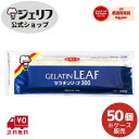 ケース販売 ゼリエース リーフゼラチン 板ゼラチン プロ愛用〔ゼラチンリーフ300 100g/50個入〕