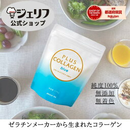 介護雑誌掲載 コラーゲン フィッシュ 魚 コラーゲンペプチド コラーゲンパウダー プロテイン パウダー サプリ 粉末 低分子 ゼリエース 美容 国産 高品質 潤い ツヤ 健康〔プラスコラーゲン ブルー 150g〕