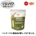 【公式】 【ハラール】 ゼリエース 粉末 ゼラチン 業務用 京都ハラール認証 ハラル 無添加 無着色 お菓子 製菓材料 ゼリー ババロア ムース プリン 冷菓 ...