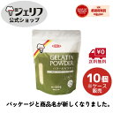 ケース販売 【ハラール】 ゼリエース 粉末 ゼラチン 業務用 京都ハラール認証 ハラル 無添加 無着色 お菓子 製菓材料 ゼリー ババロア ムース プリン 冷菓...