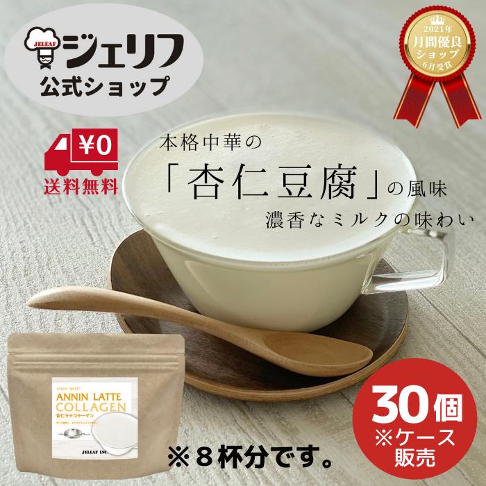 ケース販売 コラーゲン入り 杏仁ラテ ラテ クリーミー 泡立