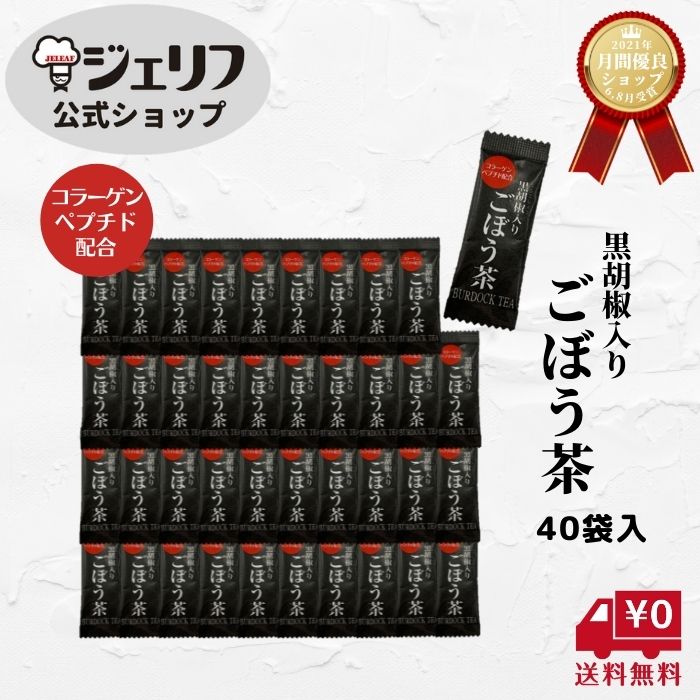 40袋入りで超お買い得ジェリフのコラーゲンペプチド配合！こんな使い方もできます