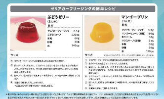 【ゼリアガーフリージング300g】