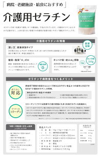 【介護用ゼラチン】