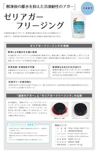 【ゼリアガーフリージング300g】