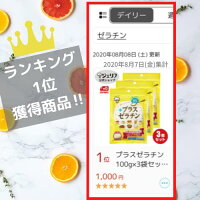 プラスゼラチン 100g 30個入 ゼリエース デイリーランキング1位獲得 家庭用 送料無料 ゼリエース ゼラチンパウダー プラスゼラチン ゼリー ジェリフ公式ショップレビューをいただいた方にクーポンプレゼント プラスゼラチン 100g 30個入 ゼリエース デイリーランキング1位獲得 家庭用 送料無料 ゼリエース ゼラチンパウダー プラスゼラチン ゼリー ジェリフ公式ショップレビューをいただいた方にクーポンプレゼント