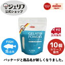 ケース販売 ゼリエース 魚 フィッシュ マリン 粉末 ゼラチン 業務用 無添加 無着色 お菓子 製菓材料 ゼリー ババロア ムース プリン 冷菓 おやつ 料理 ...
