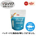 ゼリエース 魚 フィッシュ マリン 粉末 ゼラチン 業務用 無添加 無着色 お菓子 製菓材料 ゼリー ババロア ムース プリン 冷菓 おやつ 料理 〔フィッシュ...