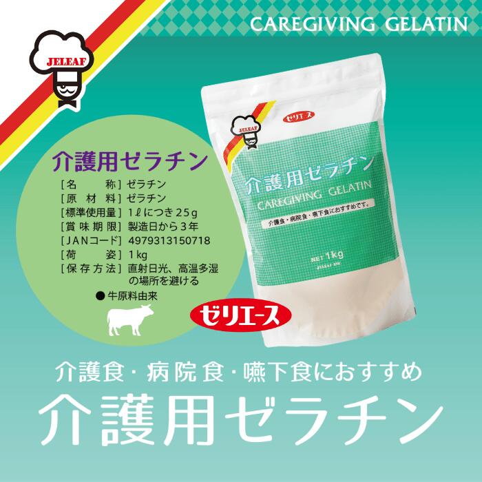 ゼリエース 顆粒ゼラチン 介護食 業務用 無添...の紹介画像2