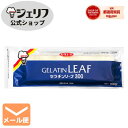 【4袋まで メール便】ゼリエース リーフゼラチン 板ゼラチン プロ愛用〔ゼラチンリーフ300 100g〕
