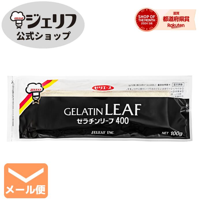 商品説明名称ゼラチン原材料名 ゼラチン内容量100g賞味期限 製造後3年保存方法 高温多湿・直射日光を避け常温で保存製造者株式会社ジェリフ 滋賀県野洲市市三宅1013製造所 株式会社ジェリフ　三上工場滋賀県野洲市三上2268 栄養成分表示1...