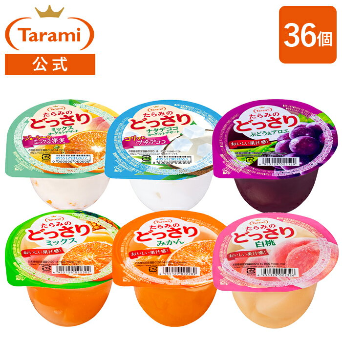 【送料込み】ゼリー たらみのどっ�