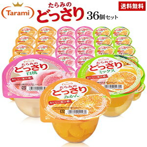 5月23日(火)20:00～29日(月)1:59 期間限定セール【41%OFF＆送料無料】たらみのどっさり 230g 3種×各12個 計36個セット（みかん・ミックス・白桃）のサムネイル