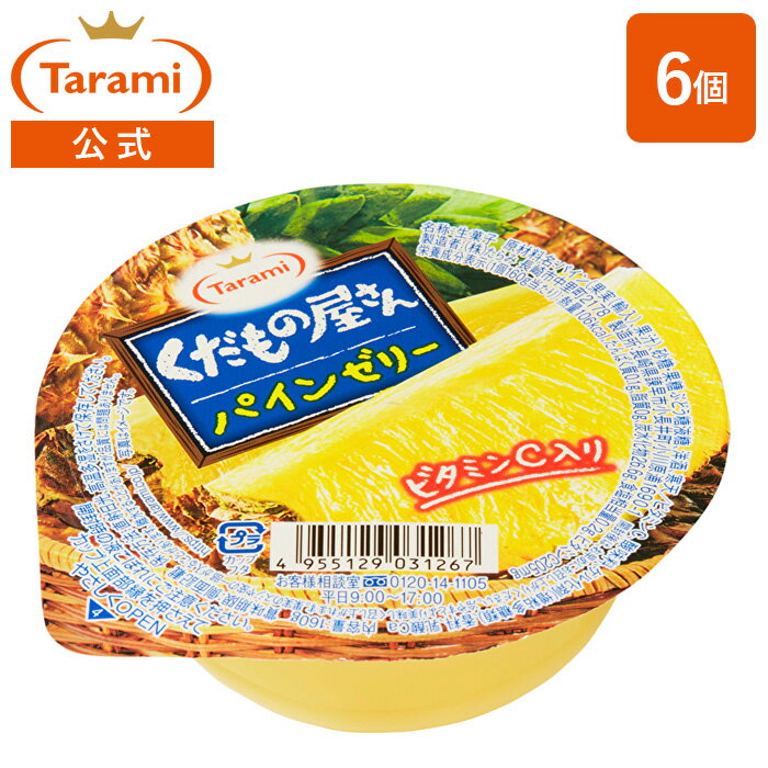 たらみ ゼリー くだもの屋さん パインゼリー 160g（1箱 6個入）