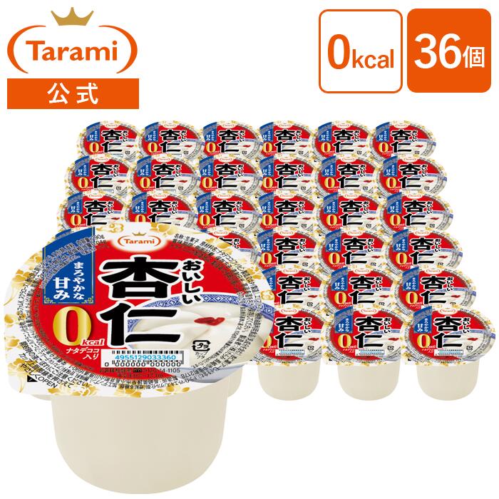 4/3(金)20:00～17(金)11:59 期間限定セール【訳あり 40%OFF&送料込み】たらみ おいしい杏仁0kcal ゼリー 290g 36個セット ま...
