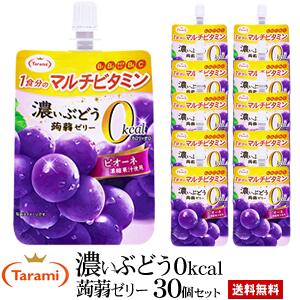 6月22日(木)20:00～27日(火)1:59 期間限定セール【54%OFF&送料無料】たらみ 濃いぶどう 0kcal 蒟蒻ゼリー 150g 30個(5箱)セットのサムネイル