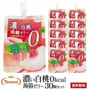 5月31日(水)20:00～6月2日(金)11:59 期間限定セール【54%OFF＆送料無料】たらみ 濃い白桃 0kcal 蒟蒻ゼリー 150g 30個(5箱)セットのサムネイル