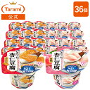 【8%OFF&送料込み】たらみ Tarami なめらか杏仁豆腐 80kcal 2種×各18個 計36個セット(みかん・白桃) まとめ買い 低カロリー 常温保存可