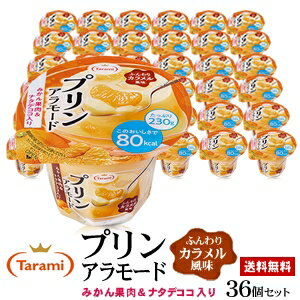 楽天市場 32 Off 送料無料 たらみ Tarami プリンアラモード 80kcal 36個セット たらみオンラインshop楽天市場店 楽天市場 32 Off 送料無料 たらみ Tarami プリンアラモード 80kcal 36個セット たらみオンラインshop楽天市場店