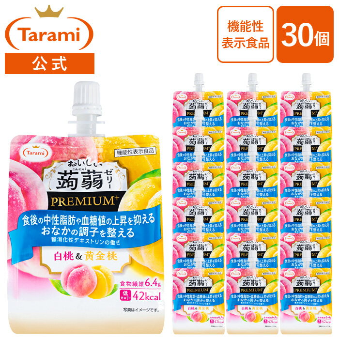 【送料込み】たらみ おいしい蒟蒻ゼリー PREMIUM+ 白桃＆黄金桃 150g 30個(5箱)セット パウチ ゼリー飲料 まとめ買い