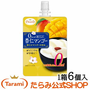 たらみ ゼリー 0kcal おいしい杏仁 マンゴー 150g （1箱 6個入）パウチ ゼリー飲料 1