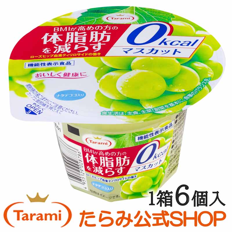 たらみ ゼリー Tarami 体脂肪を減らす マスカット 0kcal 225g （1箱 6個入）