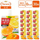 2月19日(水)20:00〜26日(水)11:59 期間限定セール【45%OFF&送料込み】たらみ Tarami 体脂肪を減らす 蒟蒻ゼリー 0kcal レモン&みかん 30個セット カロリーゼロ パウチ ゼリー飲料 まとめ買い