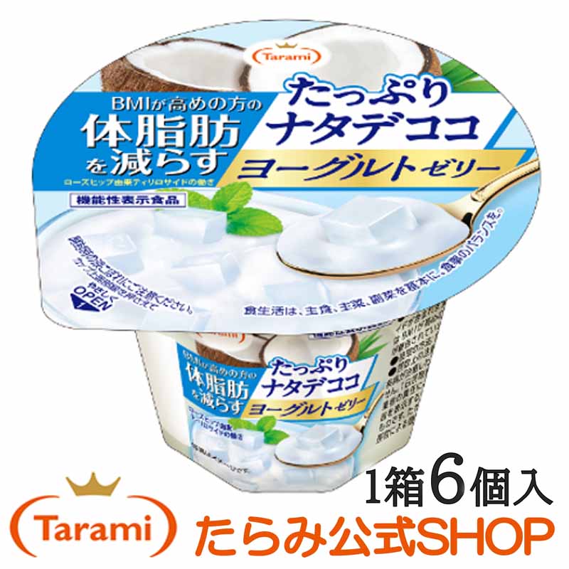 たらみ ゼリー Tarami 体脂肪を減らす ナタデココヨーグルトゼリー 230g （1箱 6個入）