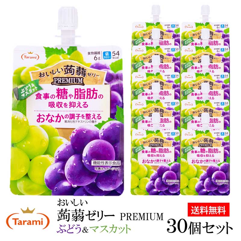 9月4日(月)20:00～11日(月)1:59 期間限定セール【43%OFF&送料無料】たらみ Tarami おいしい蒟蒻ゼリー PREMIUM ぶどう＆マスカット 150g 30個セットのサムネイル