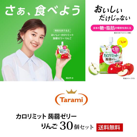 【送料無料】カロリミット 蒟蒻ゼリー りんご 150g 30個セットのサムネイル