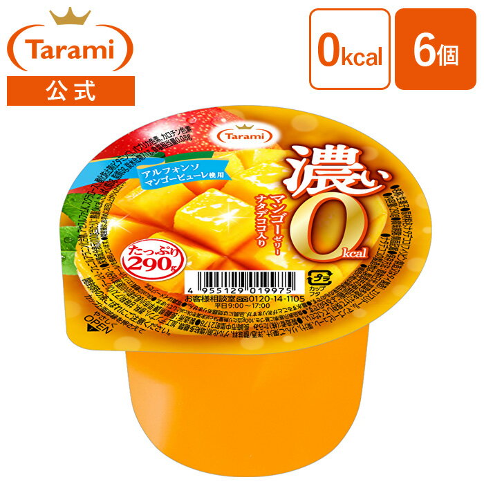 たらみ たっぷり290g 濃い0kcal マンゴーゼリー （1箱 6個入）のサムネイル