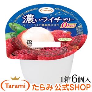 たらみ　濃いライチゼリー 0kcal 290g（1箱 6個入）