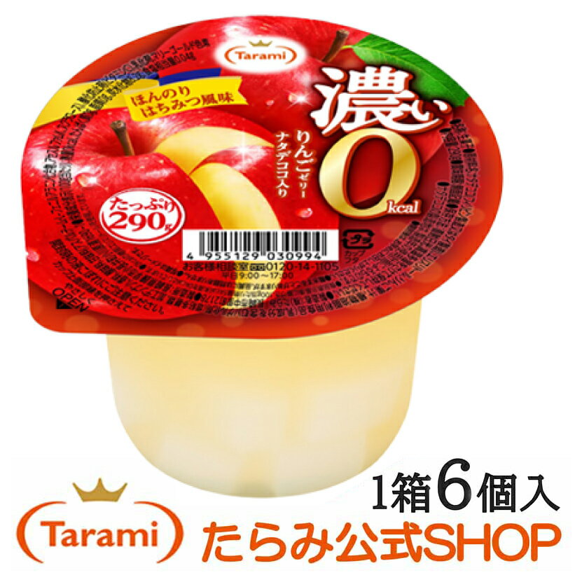 たらみ たっぷり290g 濃い0kcal りんごゼリー （1箱 6個入）のサムネイル