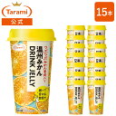 【7%OFF&送料込み】たらみ 温州みかん DRINK JELLY 190g 15本セット ドリンクゼリー ゼリー飲料 ※日にち指定不可 ※クール便(冷蔵)・同梱不可 ※北海道・沖縄・離島へのご注文は承っておりません。 ※代金引換不可