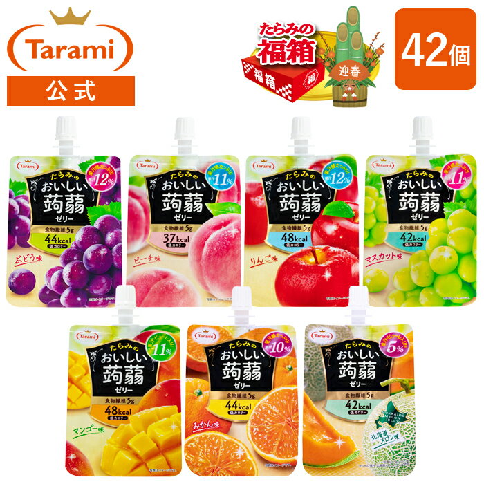 1月6日(月)11:59まで 新春特別！たらみの福箱(ふくばこ) 【送料込み】たらみ おいしい蒟蒻ゼリー 150g （便利なパウチタイプ）7種×各6個　計42個セット(ぶどう味・ピーチ味・りんご味・マスカット味・マンゴー味・みかん味・北海道メロン味)のサムネイル