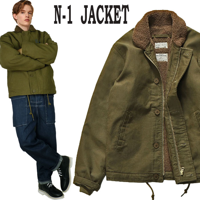 デッキジャケット ミリタリージャケット USN 米軍 N1 マウンテンジャケット フライトジャケット タンカースジャケット ミリタリーファッション カーキ アメカジ ロックファッション ストリートファッション アメリカン メンズ 着こなし 暖かい 起毛 防寒着 冬コーデのサムネイル
