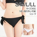 ◆ S/M/L/LL サイズ ◆【サイズが選べる水着】【Oluolu Bikini】ビキニ ショーツ 単品 無地 ローライズ ショーツ※こちらはショーツのみの商品です上下セットにするには別売りのブラをお買い求めください【水着 レディース】【上下別】