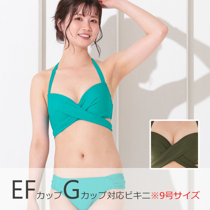 ◆9MEF / 9MGカップ◆【Eカップ水着】【Fカップ水着】【Gカップ水着】Dieu Diable水着 (デュ デュアブル水着) モノトーン　無地 クロスワイヤービキニ【水着　レディース】【みずぎ】