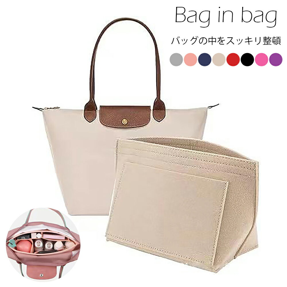 Rakuten - バッグインバッグ 仕切り付き 仕切り付きバッグインバッグ BAG 豊富なカラー インナーバッグ ポケット 通勤 お出かけ 推し活 大きめ 小さめ リュック 縦型 自立 縦 大 a4 仕切り トート 軽量 軽い バッグ トートバッグ おしゃれ ポーチ ハンドバッグ プレゼント ギフト