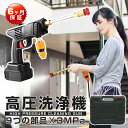 ★急速出荷★ 高圧洗浄器 コードレス 充電式【60秒掃除完了】9点セット 収納ボックス 高圧洗浄機 コンパクト 48VF 大容量バッテリー 小型 洗車用 洗浄器...
